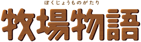 bokujo_logo.png