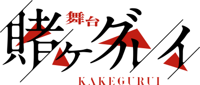 kakegurui_logo.png