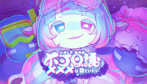 不可思議メメメは寝ていたい.jpg