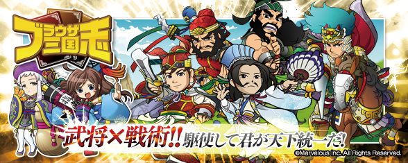 ブラウザ三国志