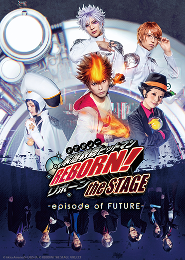 『家庭教師ヒットマンREBORN!』the STAGE -episode of FUTURE-