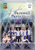 ミュージカル「テニスの王子様」コンサート SEIGAKU Farewell Party